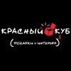 Красный Куб