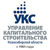 Управление капитального строительства