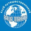 Ваша планета