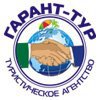 Гарант-Тур