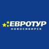 Евротур