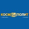 Космополит