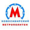 Новосибирский Метрополитен