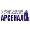 Арсенал