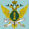 Управление Федеральной службы судебных приставов по Новосибирской области (УФССП)