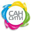 Сан Сити 