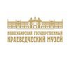 Новосибирский государственный краеведческий музей
