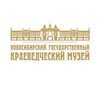 Новосибирский государственный краеведческий музей