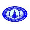 Представительство Министерства иностранных дел РФ в Новосибирске