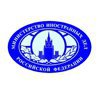 Представительство Министерства иностранных дел РФ в Новосибирске