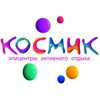 Космик