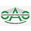 Газотранспортный комплекс Новосибирской области