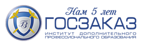 Госзаказ