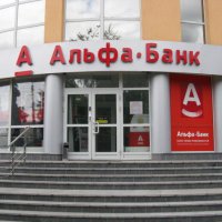Новосибирский Альфа-банк подвел предварительные итоги 2015 года
